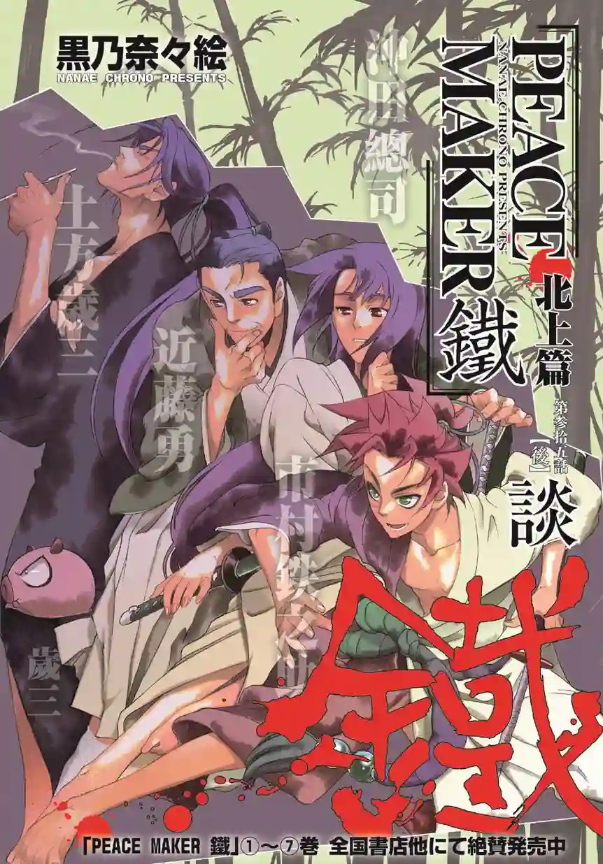 新撰组异闻录 北上篇第35话后篇