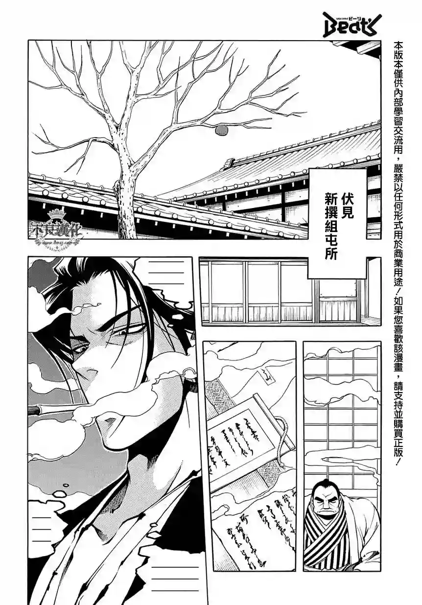 新撰组异闻录 北上篇第35话后篇