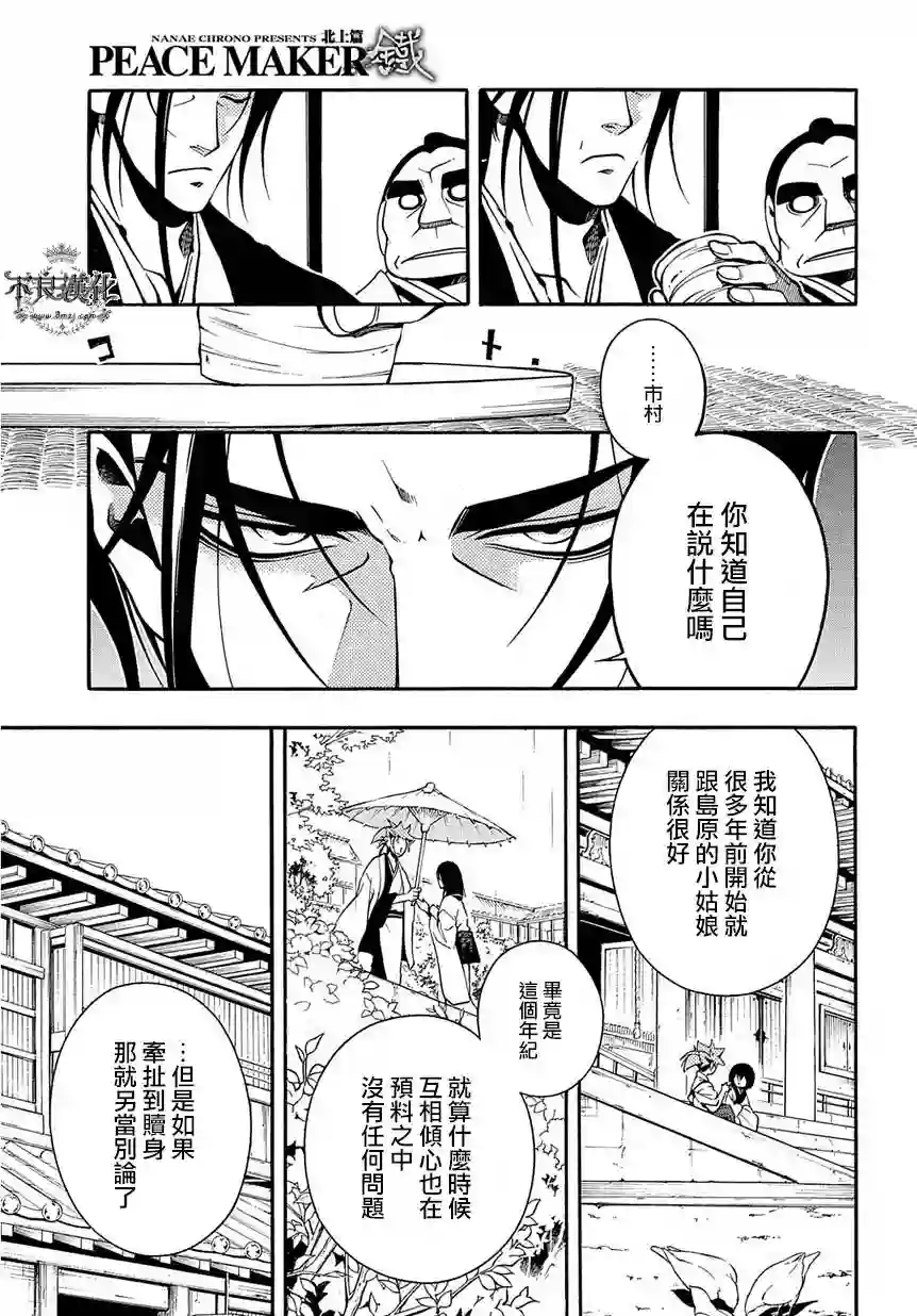 新撰组异闻录 北上篇第35话后篇