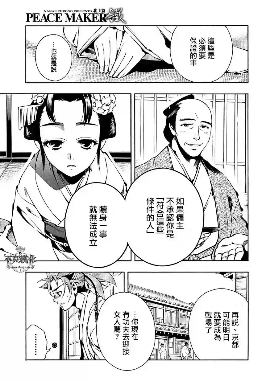 新撰组异闻录 北上篇第35话后篇