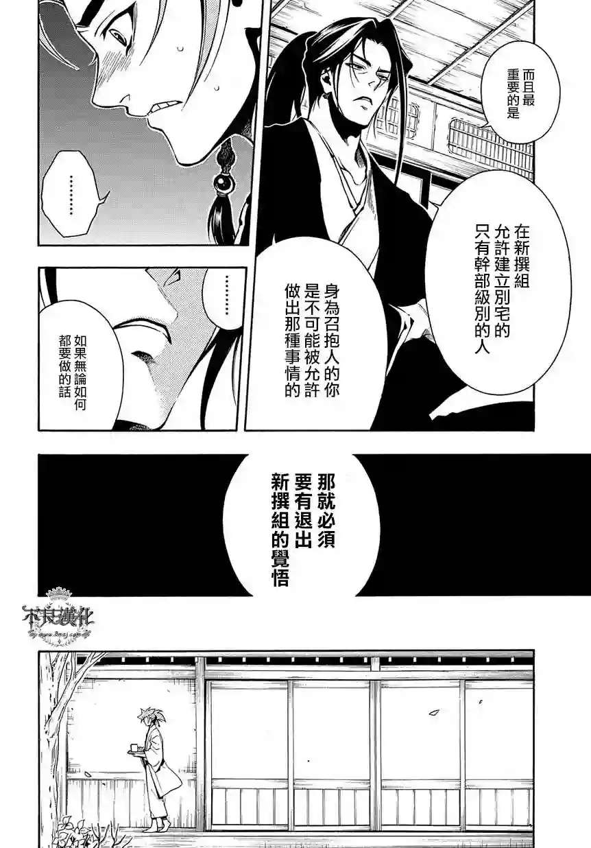 新撰组异闻录 北上篇第35话后篇