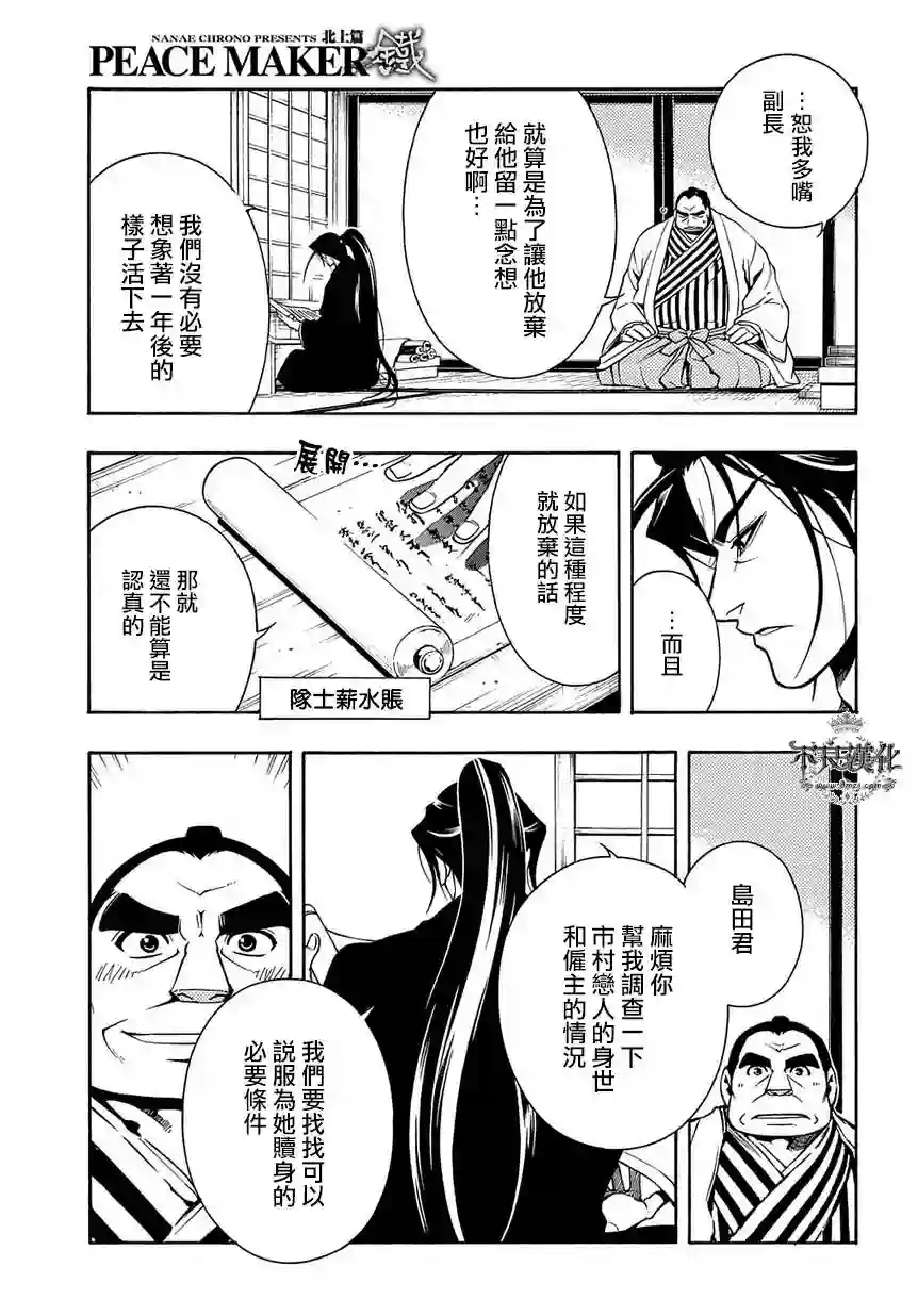 新撰组异闻录 北上篇第35话后篇