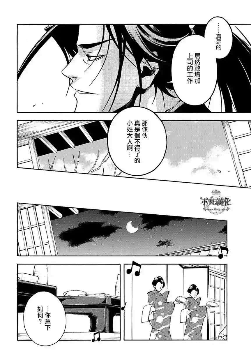 新撰组异闻录 北上篇第35话后篇