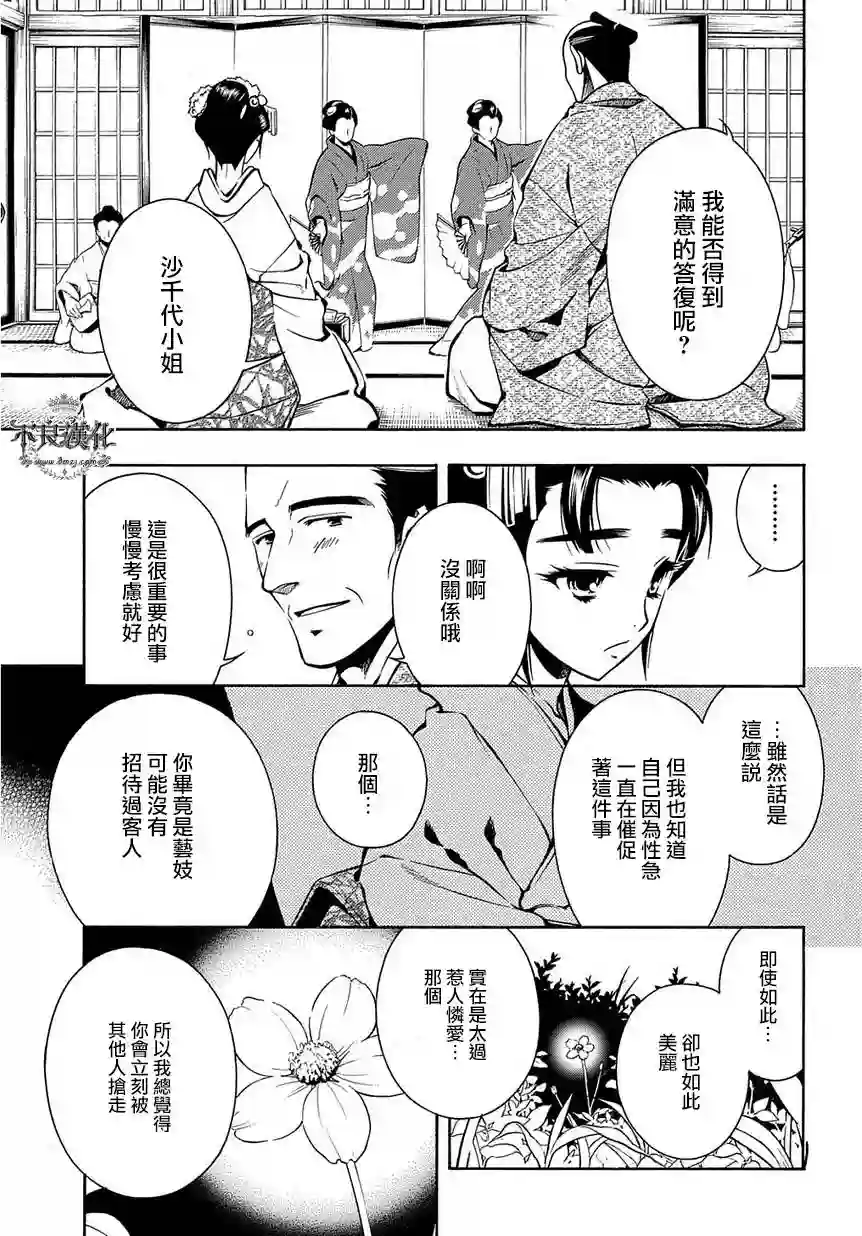 新撰组异闻录 北上篇第35话后篇