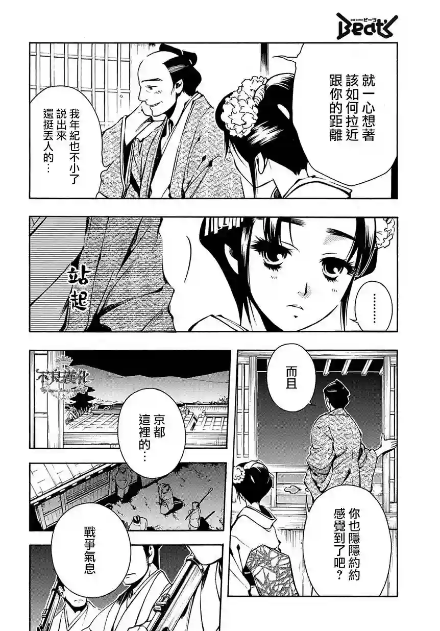 新撰组异闻录 北上篇第35话后篇