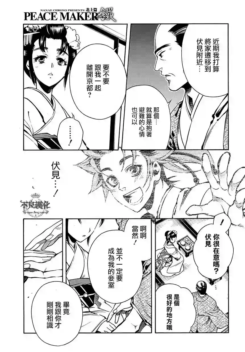 新撰组异闻录 北上篇第35话后篇