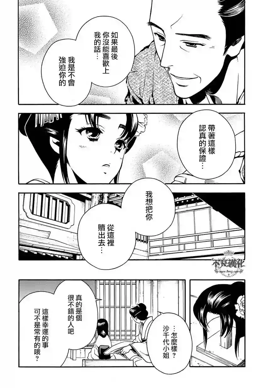 新撰组异闻录 北上篇第35话后篇