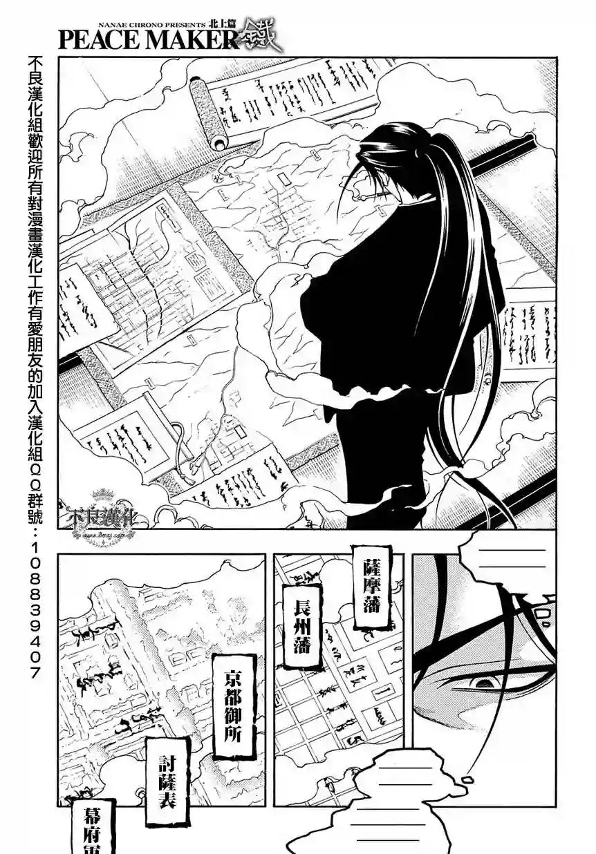 新撰组异闻录 北上篇第35话后篇