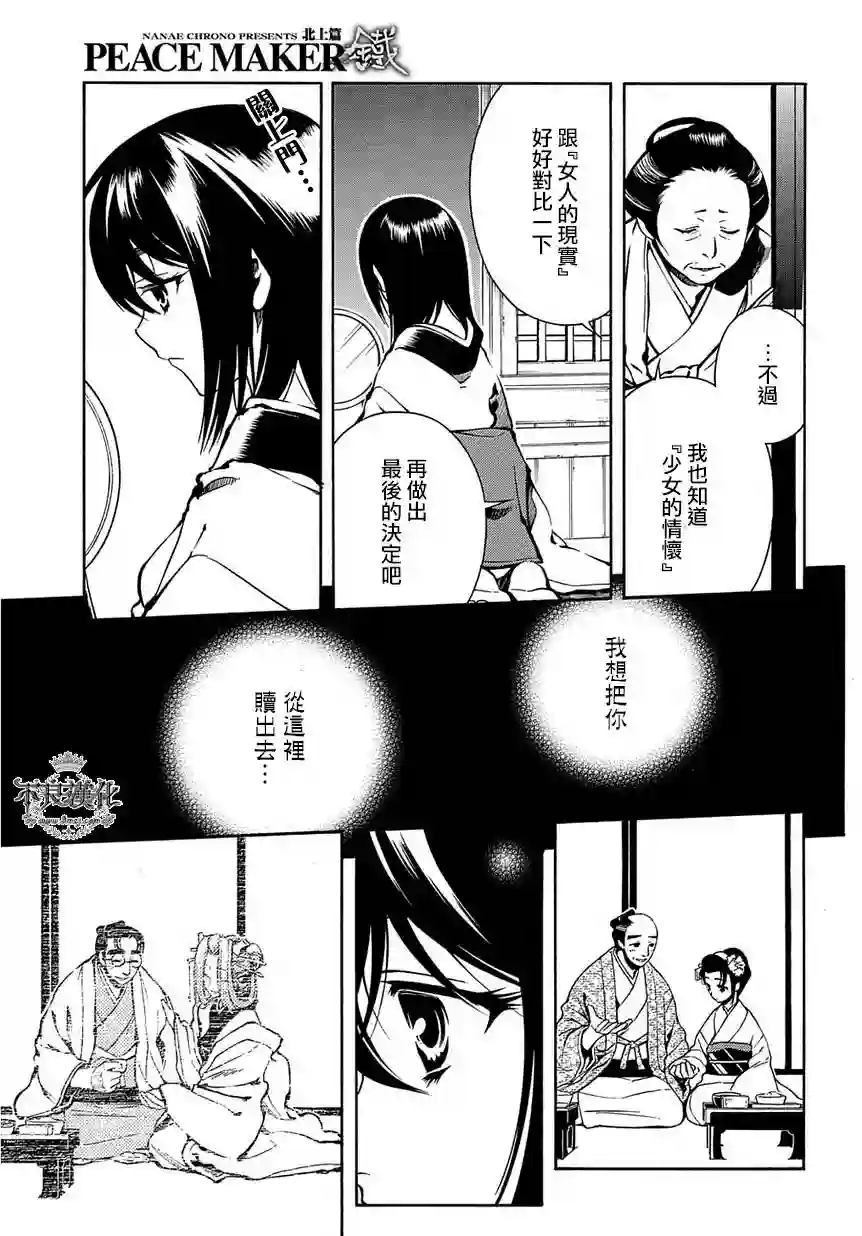 新撰组异闻录 北上篇第35话后篇