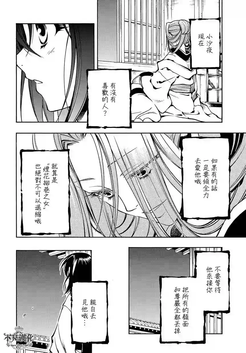 新撰组异闻录 北上篇第35话后篇