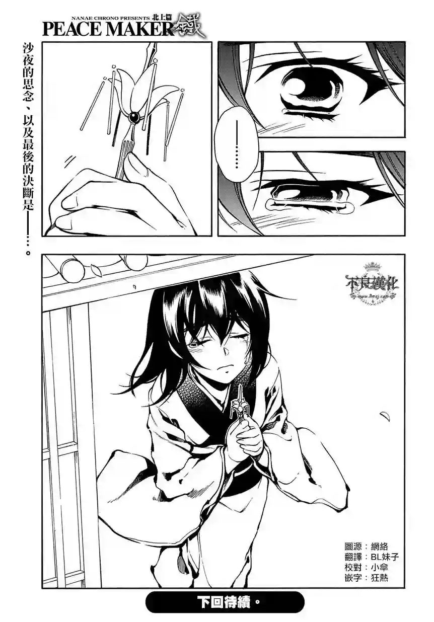 新撰组异闻录 北上篇第35话后篇