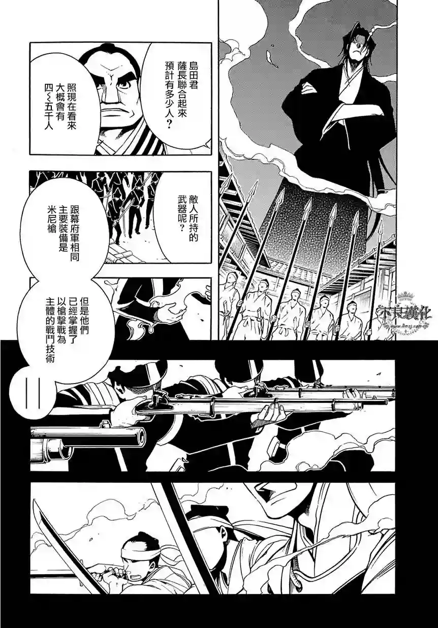 新撰组异闻录 北上篇第35话后篇