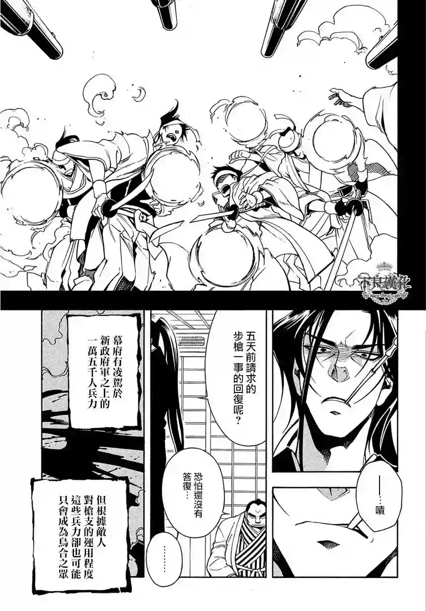 新撰组异闻录 北上篇第35话后篇