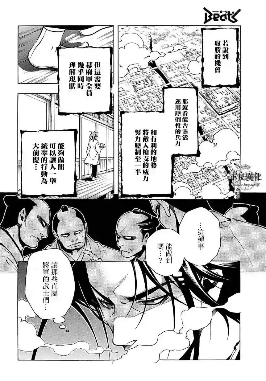 新撰组异闻录 北上篇第35话后篇