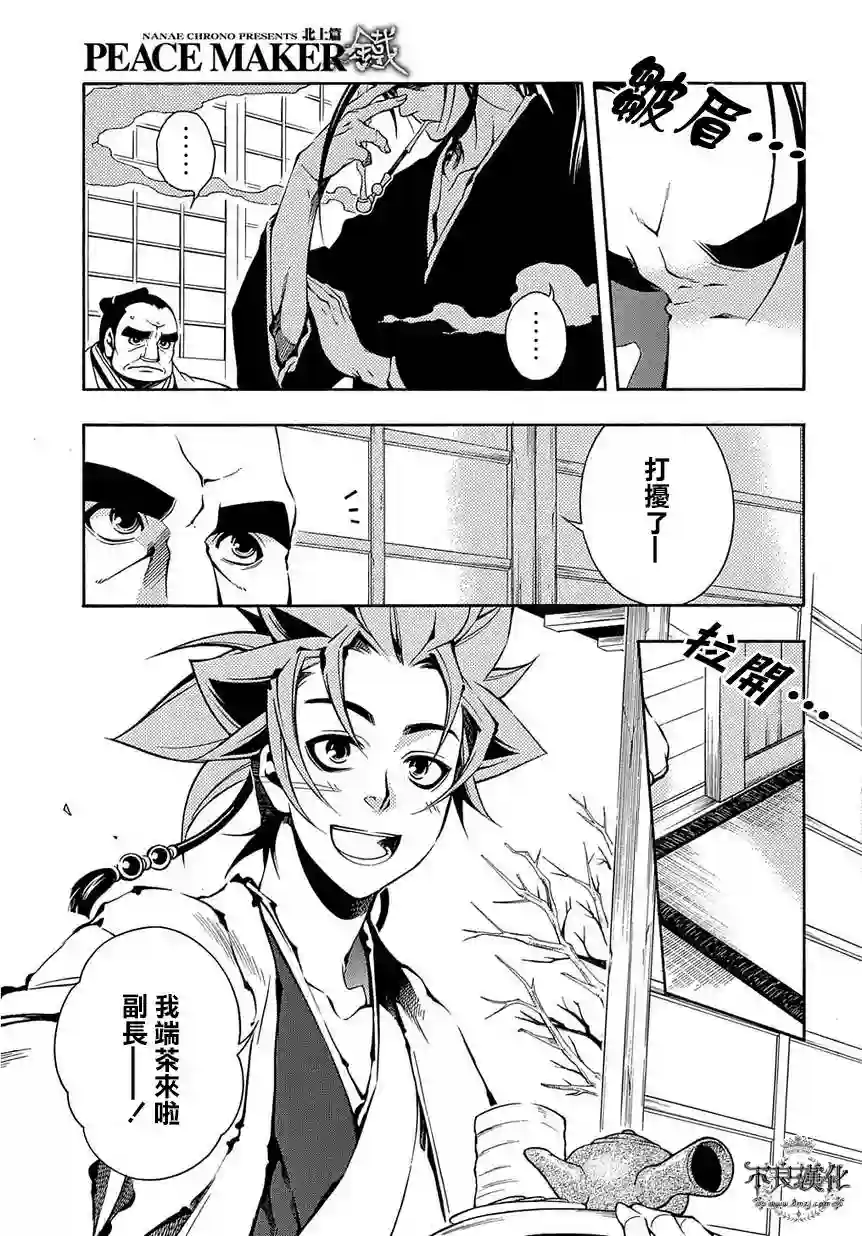 新撰组异闻录 北上篇第35话后篇