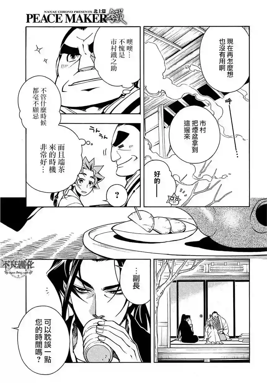 新撰组异闻录 北上篇第35话后篇