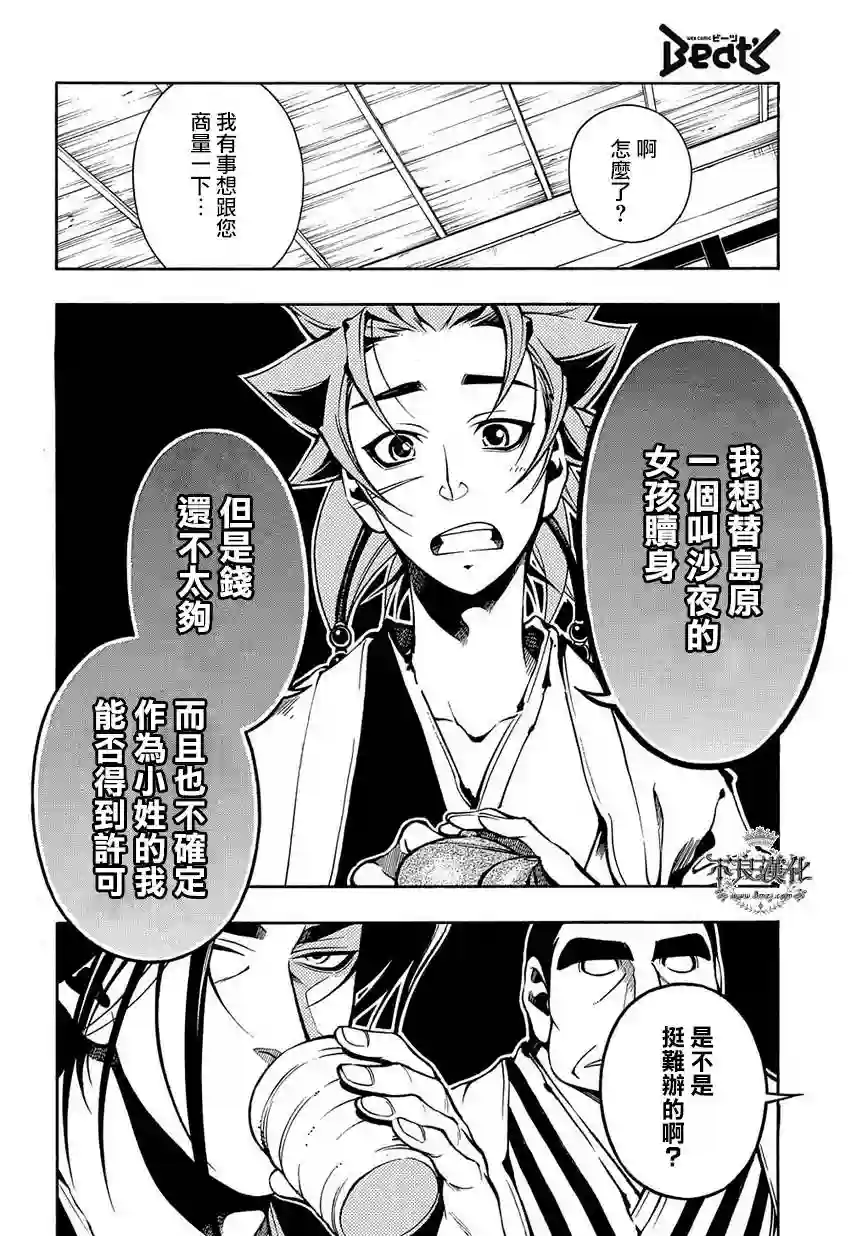 新撰组异闻录 北上篇第35话后篇