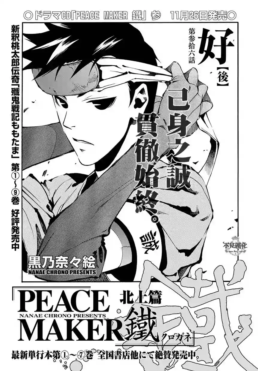 新撰组异闻录 北上篇第36话后篇