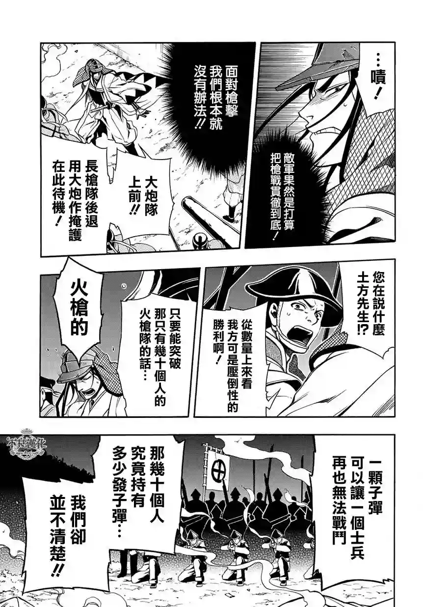 新撰组异闻录 北上篇第36话后篇