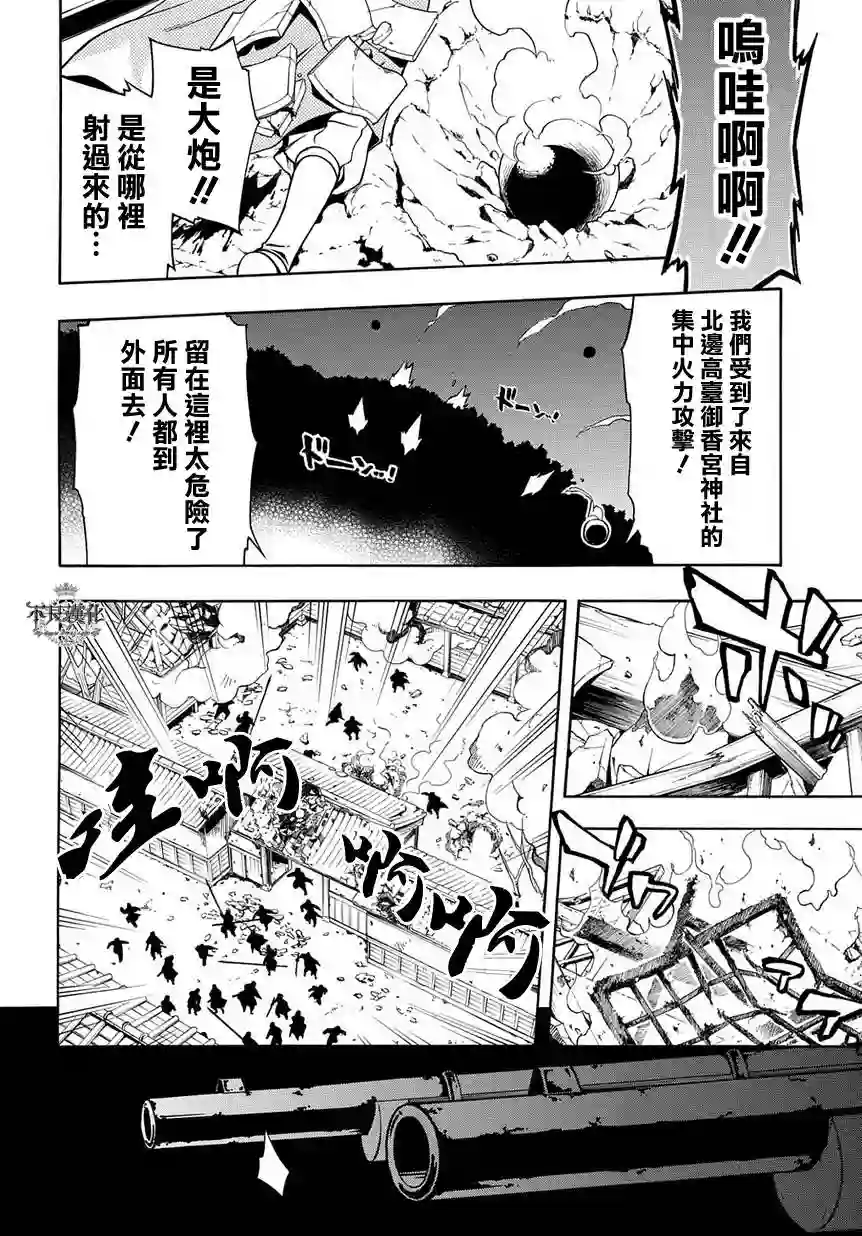 新撰组异闻录 北上篇第36话后篇