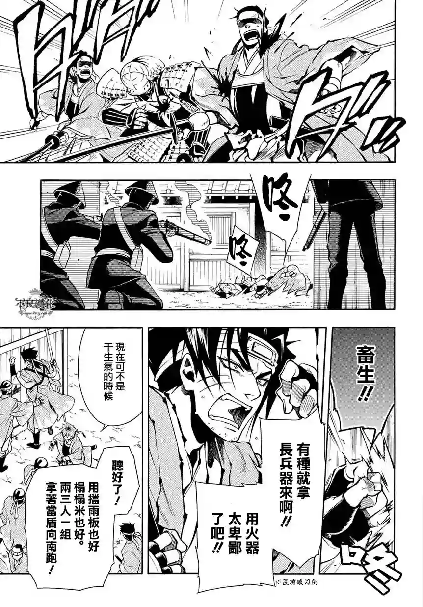 新撰组异闻录 北上篇第36话后篇