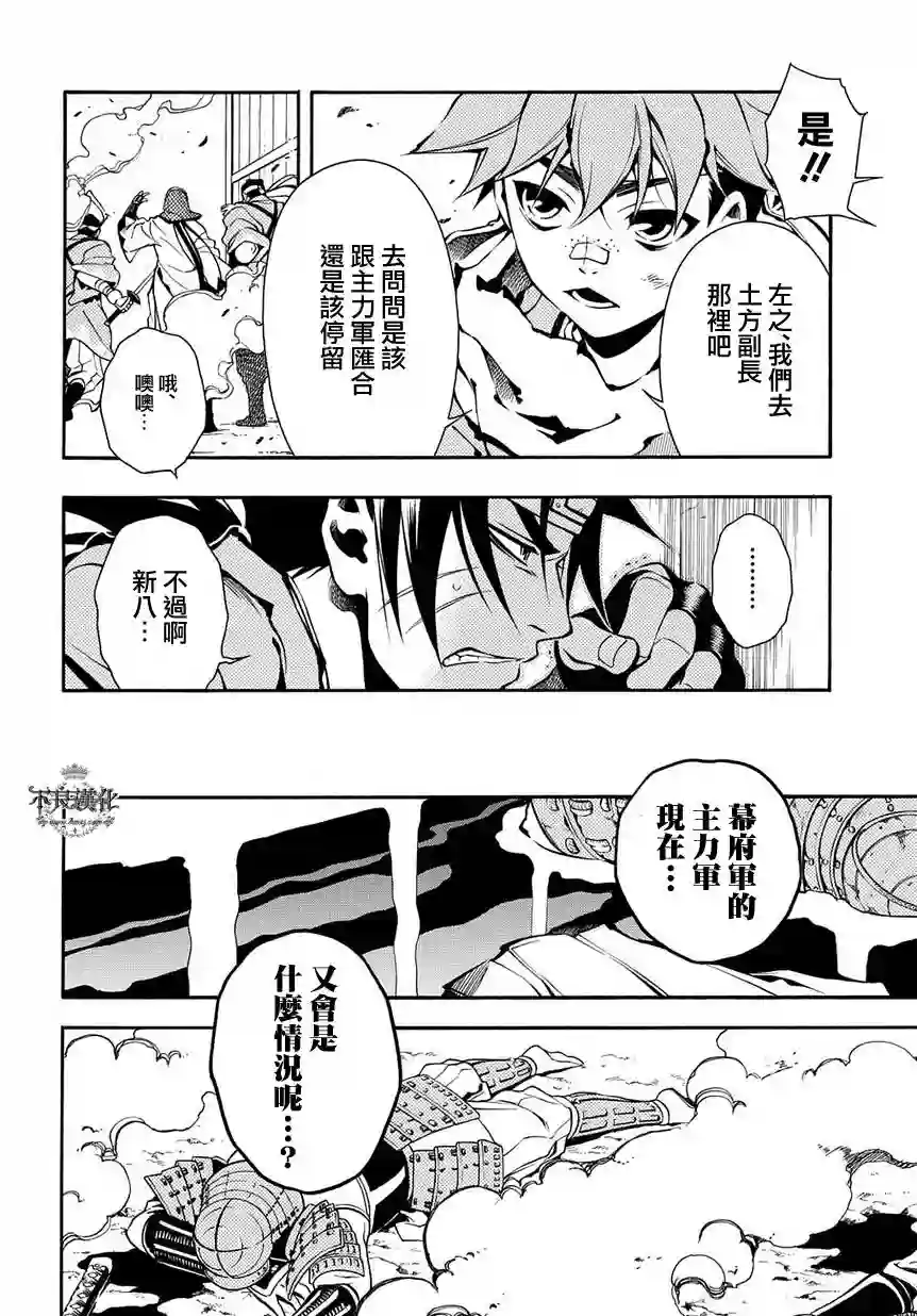 新撰组异闻录 北上篇第36话后篇