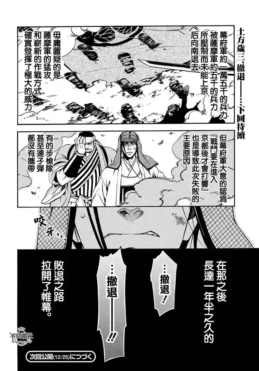 新撰组异闻录 北上篇第36话后篇