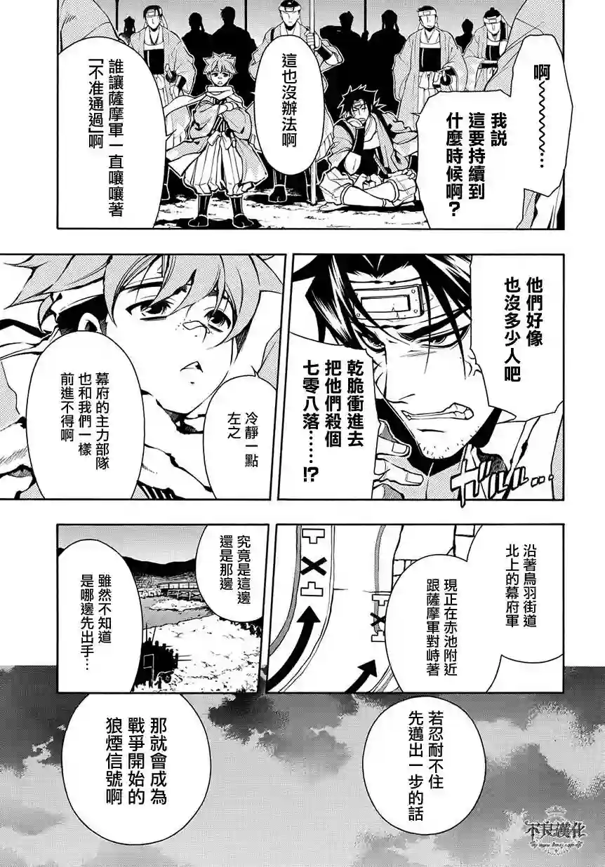 新撰组异闻录 北上篇第36话后篇