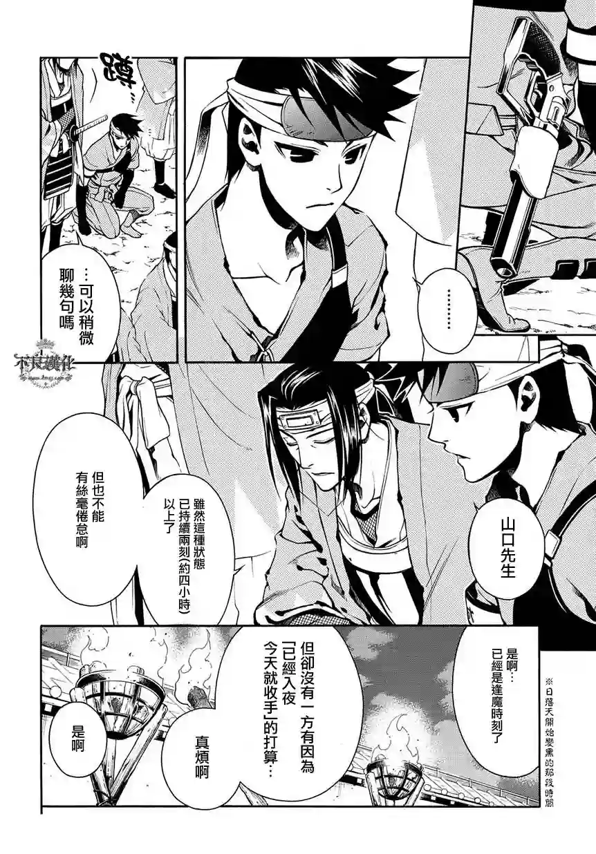 新撰组异闻录 北上篇第36话后篇