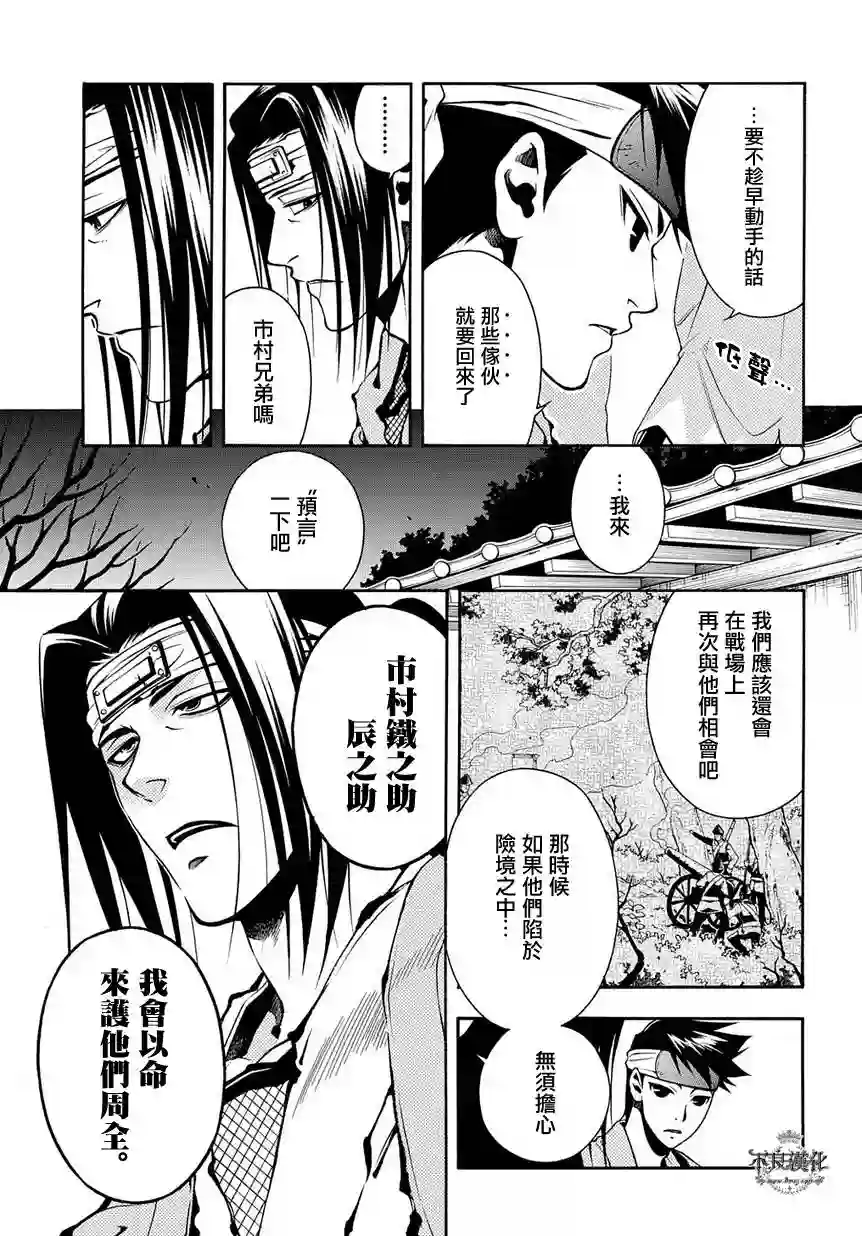 新撰组异闻录 北上篇第36话后篇