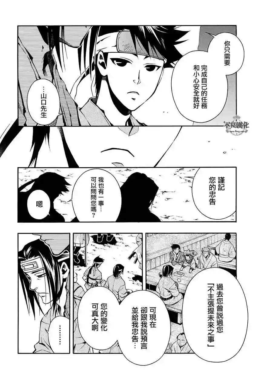 新撰组异闻录 北上篇第36话后篇