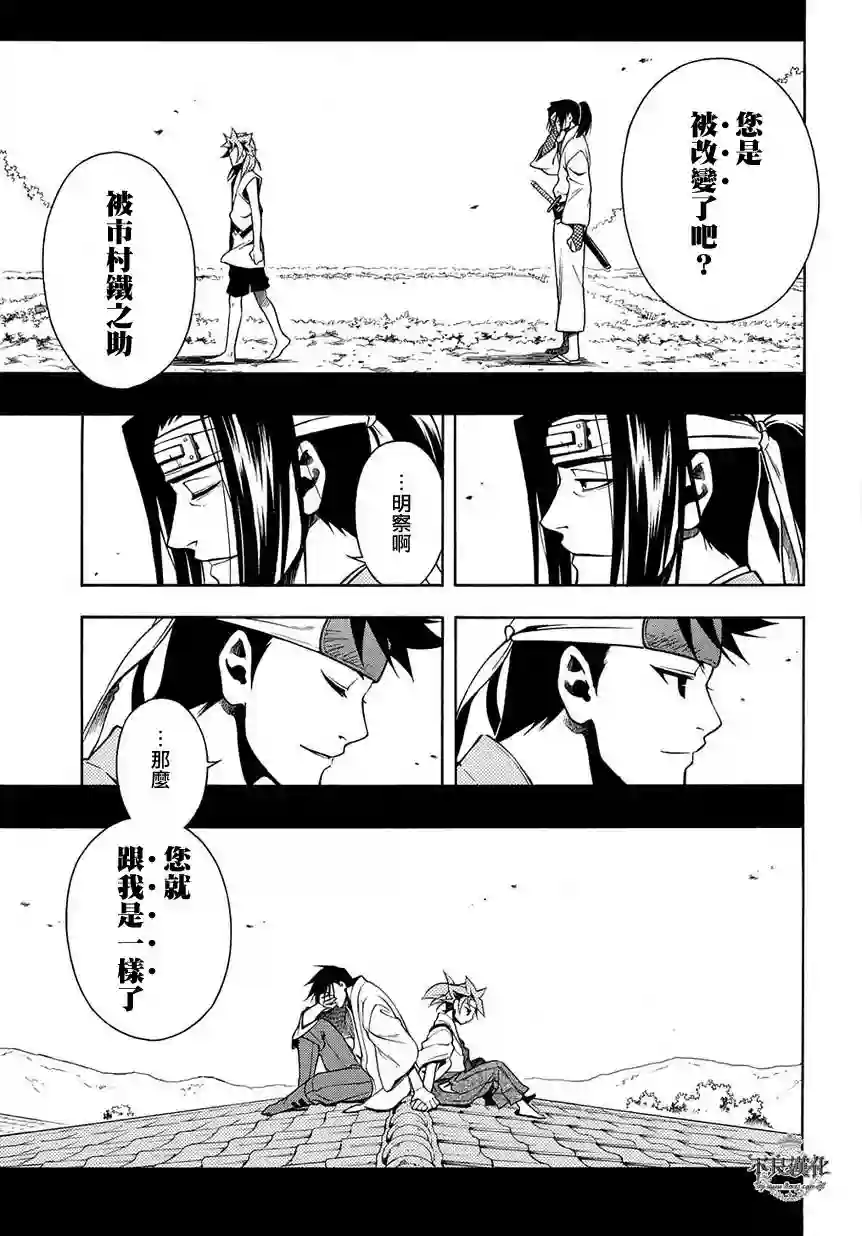 新撰组异闻录 北上篇第36话后篇