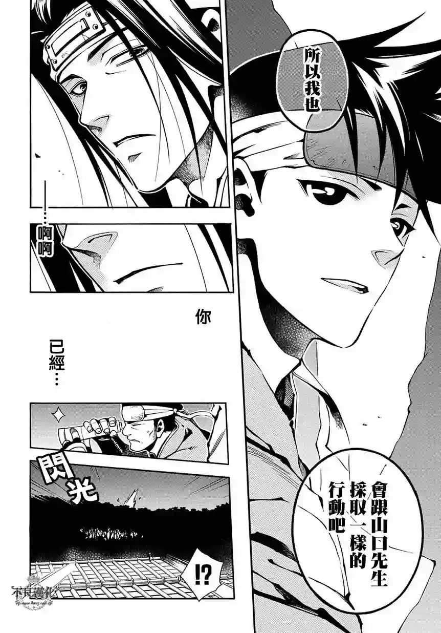 新撰组异闻录 北上篇第36话后篇