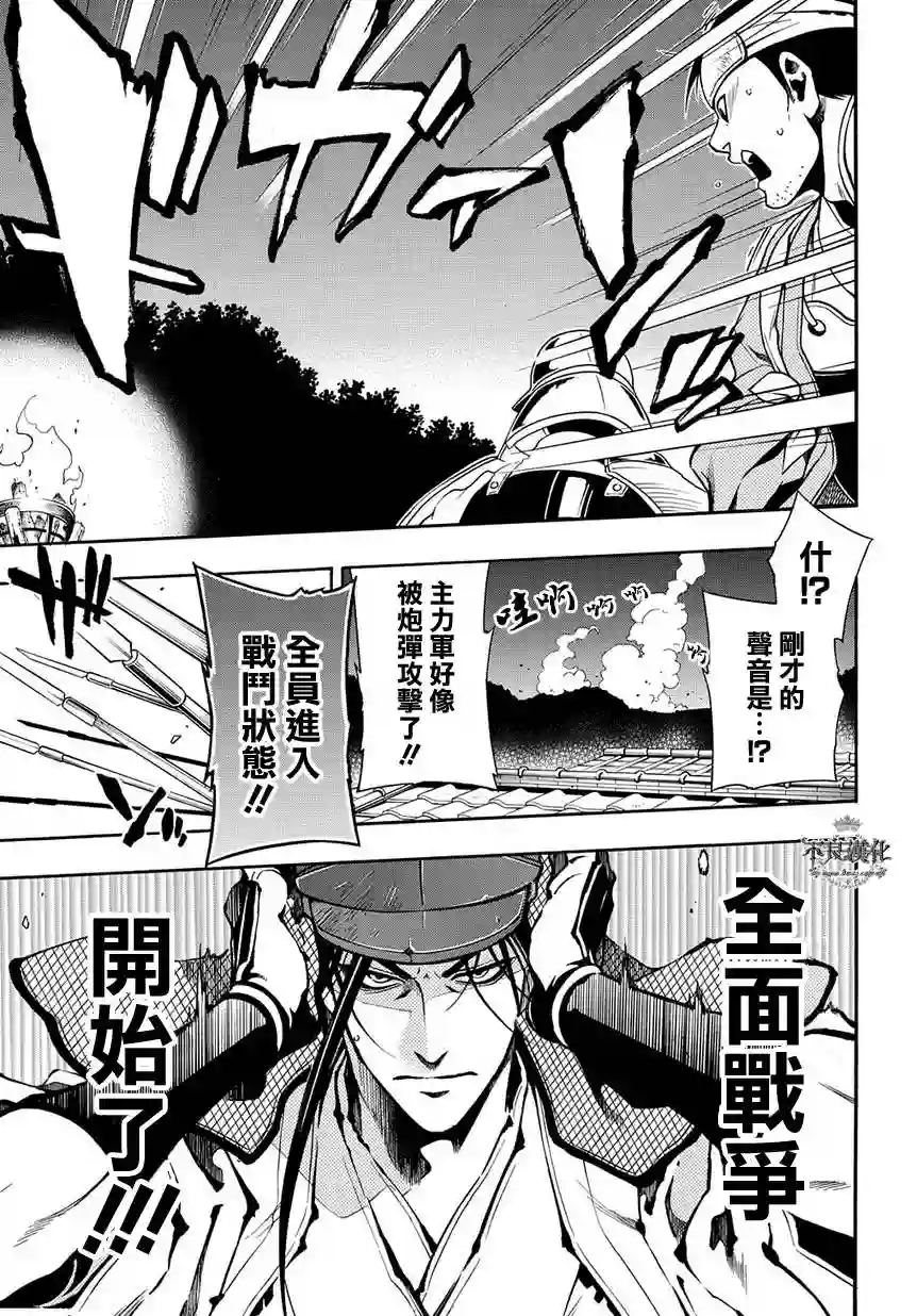 新撰组异闻录 北上篇第36话后篇