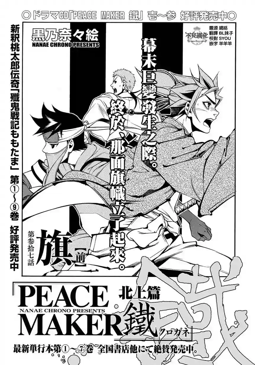 新撰组异闻录 北上篇第37话