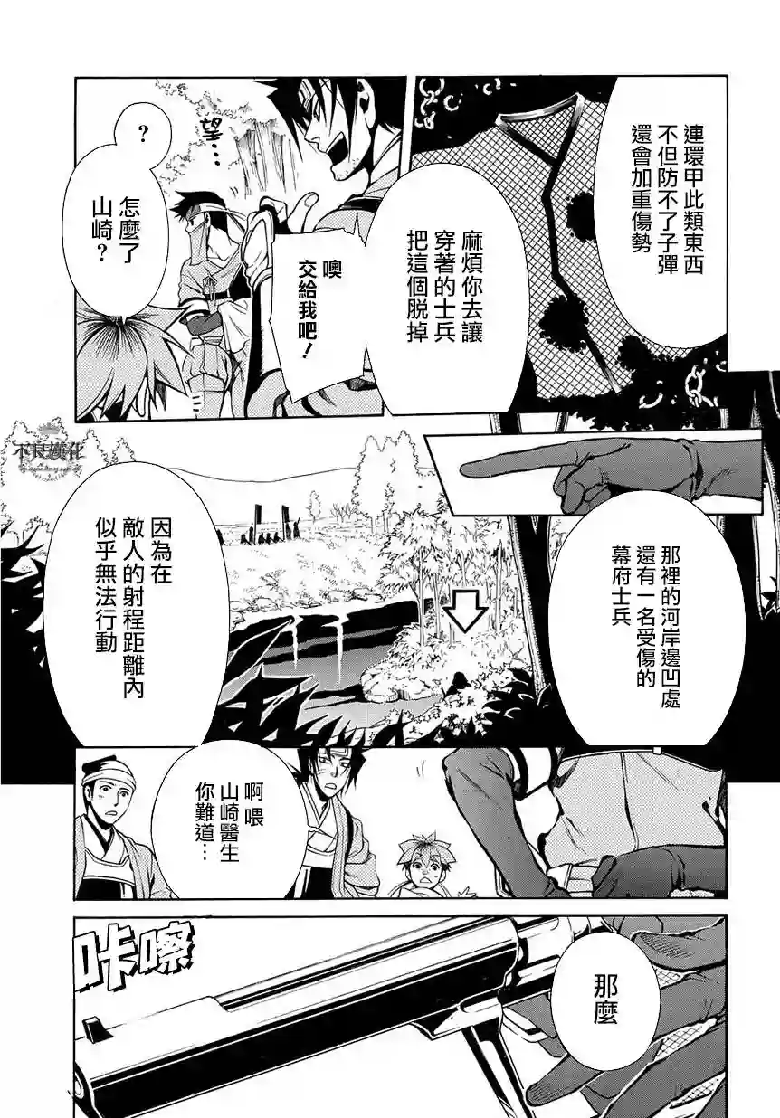 新撰组异闻录 北上篇第37话