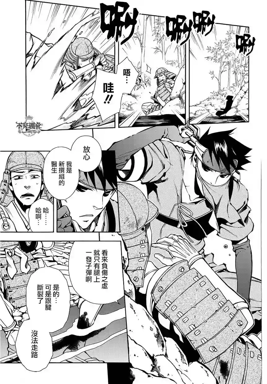 新撰组异闻录 北上篇第37话