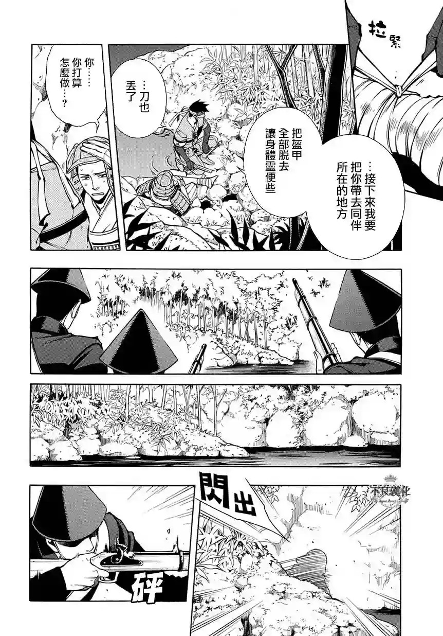 新撰组异闻录 北上篇第37话