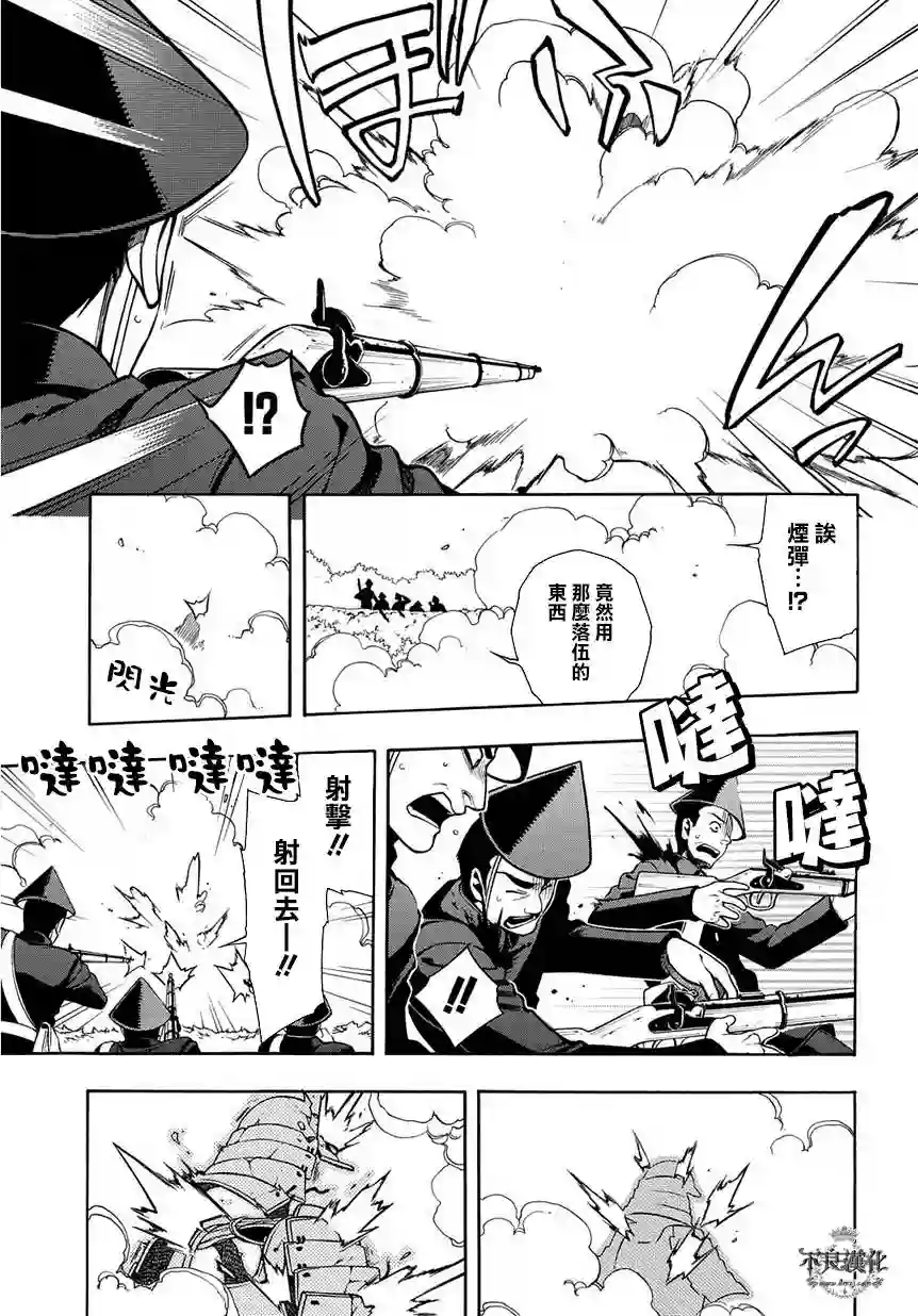 新撰组异闻录 北上篇第37话