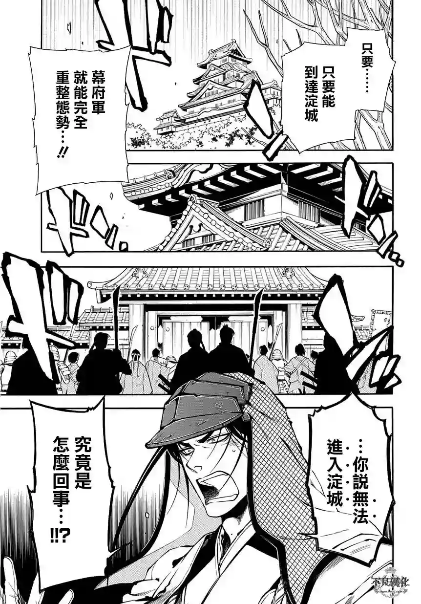 新撰组异闻录 北上篇第37话