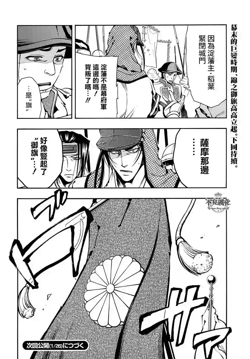 新撰组异闻录 北上篇第37话