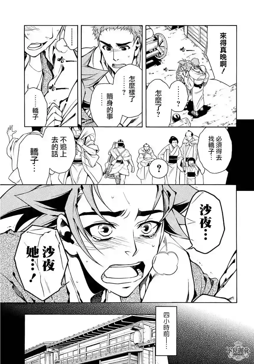 新撰组异闻录 北上篇第37话