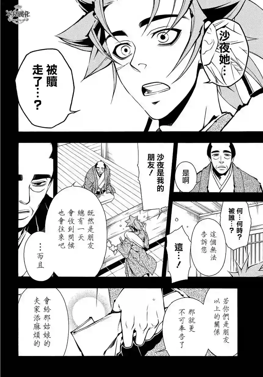 新撰组异闻录 北上篇第37话