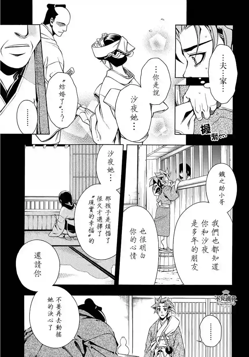 新撰组异闻录 北上篇第37话