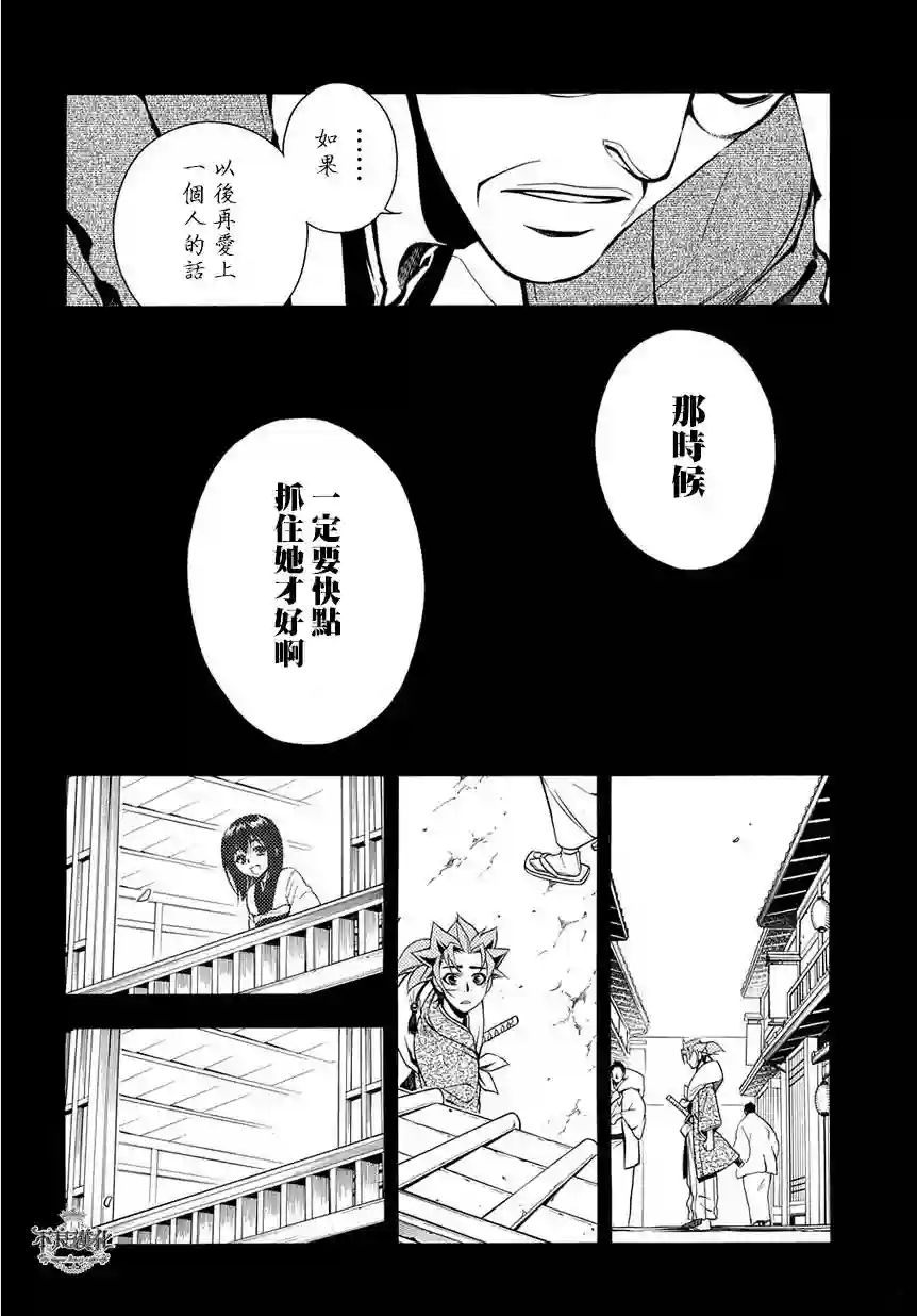 新撰组异闻录 北上篇第37话