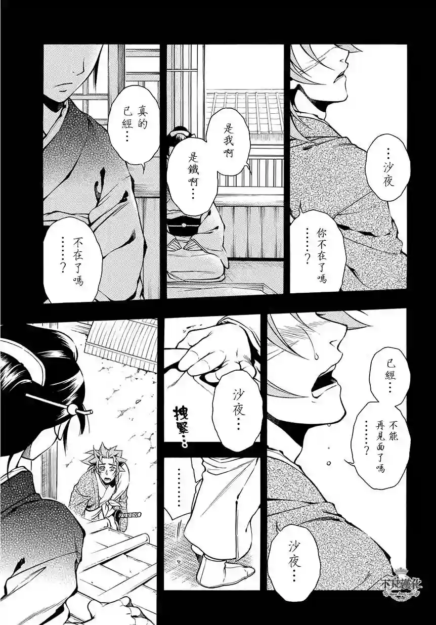 新撰组异闻录 北上篇第37话