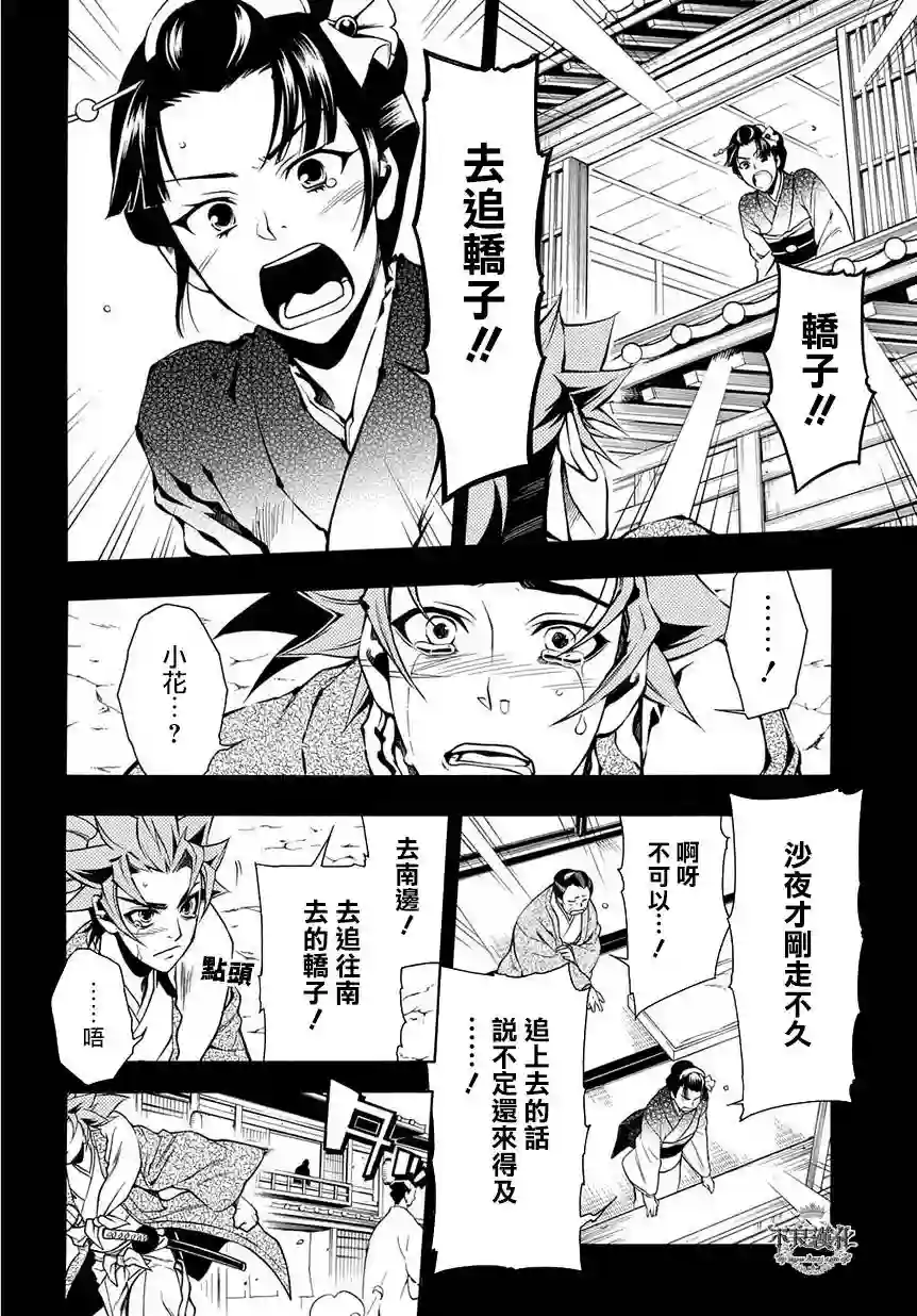 新撰组异闻录 北上篇第37话