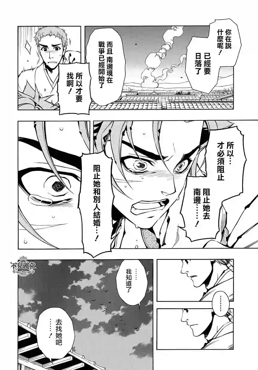 新撰组异闻录 北上篇第37话