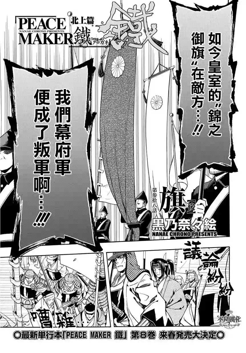 新撰组异闻录 北上篇第38话