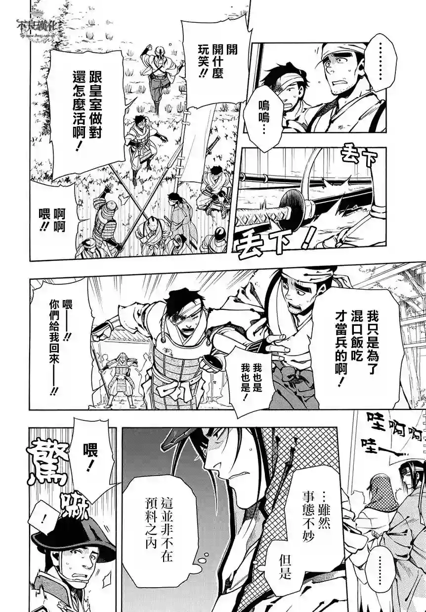 新撰组异闻录 北上篇第38话